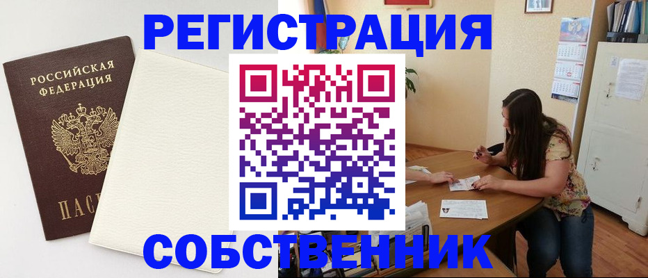 временная регистрация недорого в Данкове